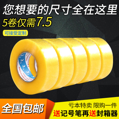 厂家直销批发透明胶带宽4.5 米黄封箱打包胶纸  快递封口胶带定制