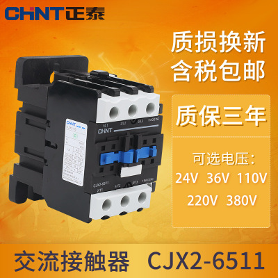 正泰三相交流接触器CJX2-6511 65A 24V/36V/110V/220V/380V/127V