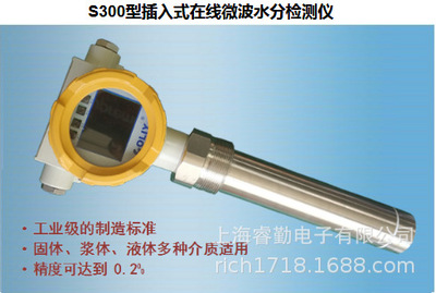 S300型在线微波固体水分仪