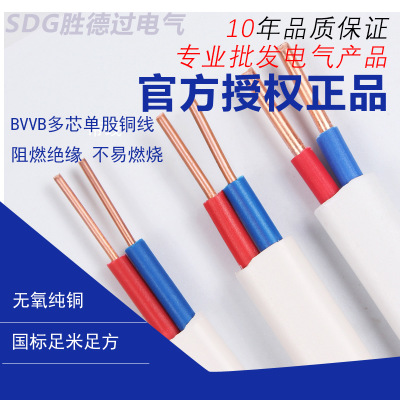 电线厂家纯铜芯电缆国标bvvb2.5平方电线护套线家用阻燃电源线缆