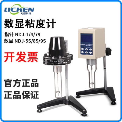 上海力辰旋转粘度计NDJ-1数显粘度测试仪NDJ-5S/8S检测油漆黏度计
