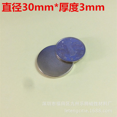 稀土永磁铁 钕铁硼超强磁铁强磁吸铁石 强力磁铁 圆形磁铁D30*3mm