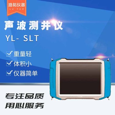 上海岩联 声波测井仪YL-SLT 分层定界地质物理分析大量供应