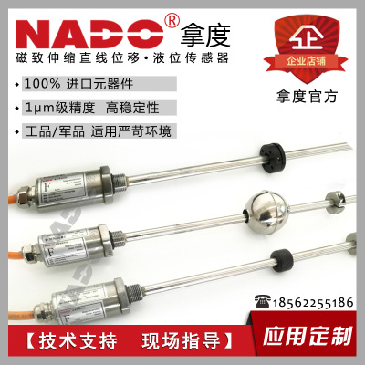 NADO紧凑小型磁致伸缩线性位移传感器/磁致伸缩液位计/水位/液位