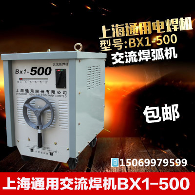 上海通用BX1-315 400 500工业老式交流铜芯电焊机全铜线630对焊机