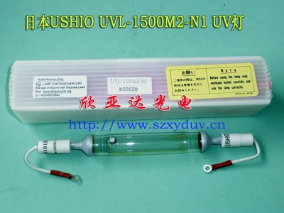 日本USHIO 紫外线灯 UVL-1500M2-N1 UV灯，高压汞灯