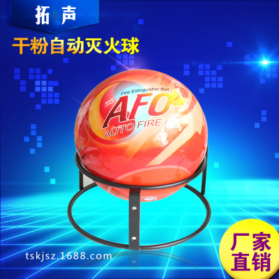 批发出售 消防AFO干粉灭火球 1.3kg干粉自动灭火球 消防设备产品