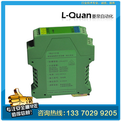 上海菱泉自动化 LQ2131B热电阻输入二进两出 隔离式安全栅