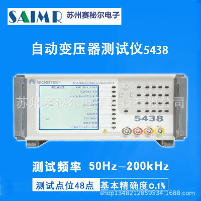 台湾益和 自动变压器测试仪5438 电源变压器/网络通讯变压器测试