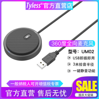Tyless USB免驱全向会议麦克风电脑游戏语音话筒淘宝直播拾音器