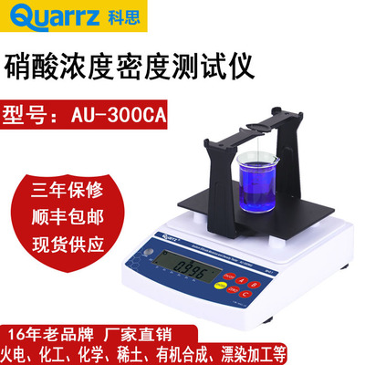 科思AU-300CA硝酸浓度密度测试仪化工分析检测实验室仪器比重计