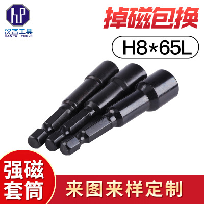 厂家供应H8x65L强磁性套筒 内六角气动套筒铬钒钢套筒扳手定制