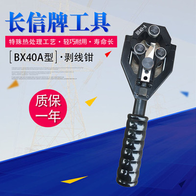 BX40A型剥线钳  电缆末端主绝缘层剥除剥皮钳 旋转剥皮刀定制批发