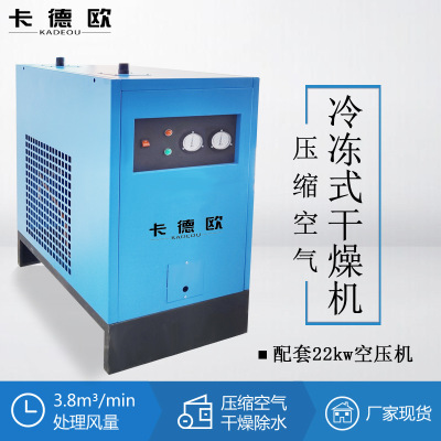 工厂直销 冷冻式压缩空气干燥机空压机气管制冷除水3.8立方冷干机