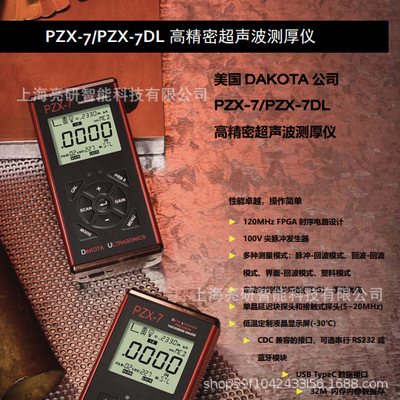 美国DAKOTA 高精密超声波测厚仪  精密型超声波测厚仪PZX-7
