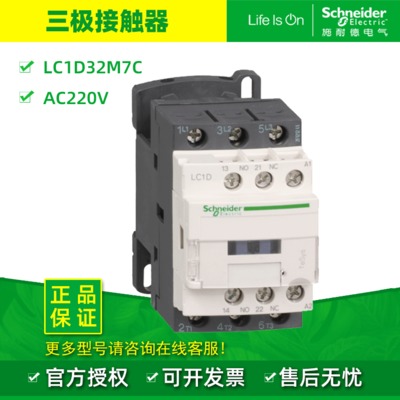 施耐德原装正品交流接触器LC1D 三极接触器 LC1-D32M7C