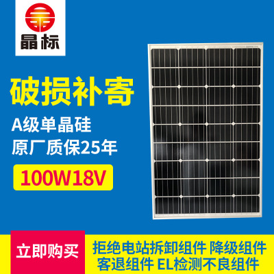 工厂定制100W18V单晶太阳能板光伏发电路灯照明小系统充12V蓄电池