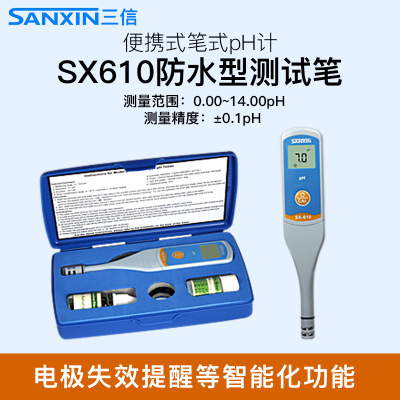 SX610笔式pH计SX620酸度计PH值测试笔SX650电导率仪盐度