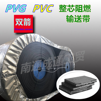黑色橡胶输送带PVG PVC整芯阻燃输送带矿用输送机皮带防滑输送带