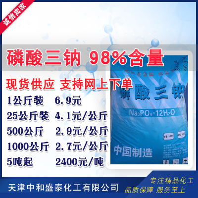 磷酸三钠 工业级含量98% 1公斤起售