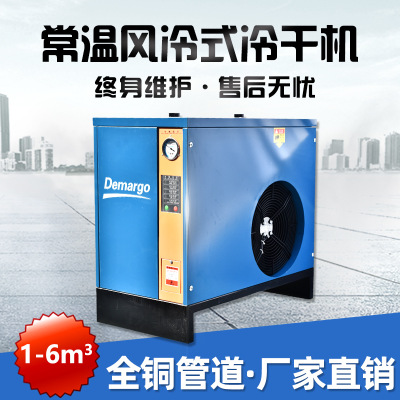常温风冷型冷干机 标准型空压机40立方空气冷干机 箱式冷冻干燥机