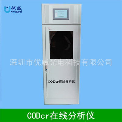 厂家直销COD在线监测仪化学需氧量CODcr在线水质自动分析检测仪