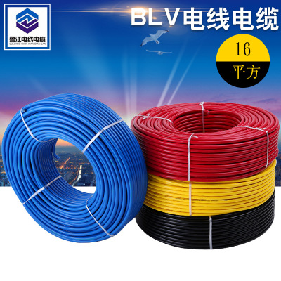 厂家直销电线电缆 低压铝芯电线BLV 16平方铝塑线 塑铝线