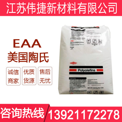 EAA/美国陶氏/1321/吹塑级,薄膜级,EAA乙烯丙烯酸共聚物