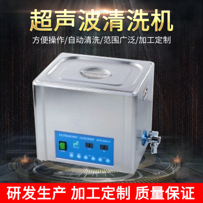 超声波清洗机BTX600-10L实验室小型超声波清洗机厂家定制