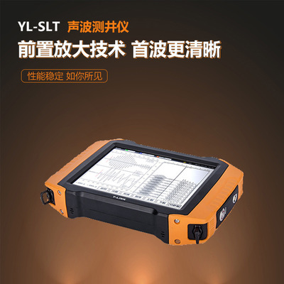 YL-SLT声波测井仪 、声波测井仪、测井仪