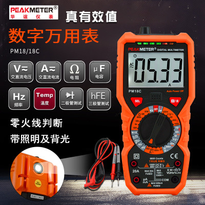 华谊PM18C数字万用表数显多用表手持式万用表带温度火线背光显示