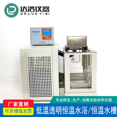HN-015TD-I 低温透明恒温水浴  可视低温恒温槽 三面透明恒温槽