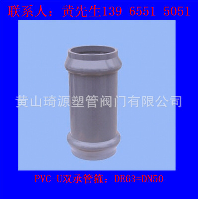 PVC-U 灰色双承管箍 DE63=DN50 1.0MAP UPVC给水管用 10公斤