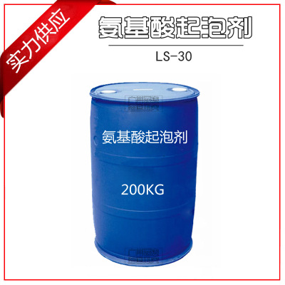 批发 氨基酸起泡剂 LS-30 N-月桂酰肌氨酸钠 LS30 DIY化妆品原料