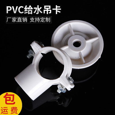 pvc给水吊卡 PVC给水管吊卡 水管管卡 抱箍 配底座厂家直销批发