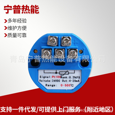 青岛厂家 温度变送器 小型隔离温度传感器 温度传感器模块仪表