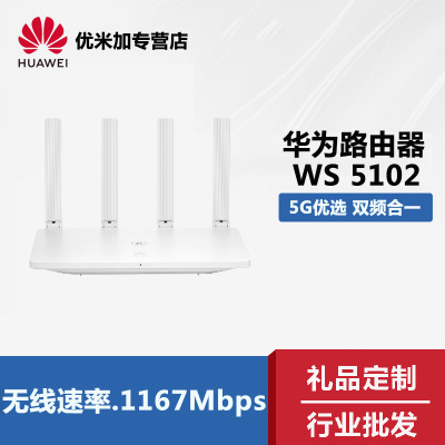 适用华为无线路由器 WS5102家用千兆双频无线增强wifi高速批发