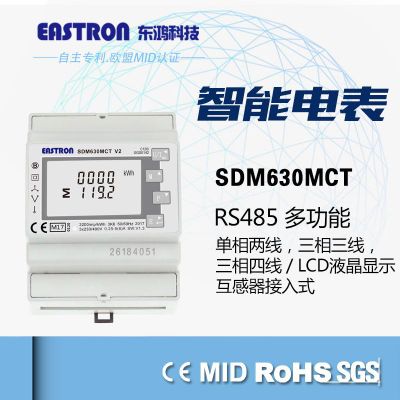 SDM630M CT三相轨道式电能表RS485双向计量MID认证电能测量智能表