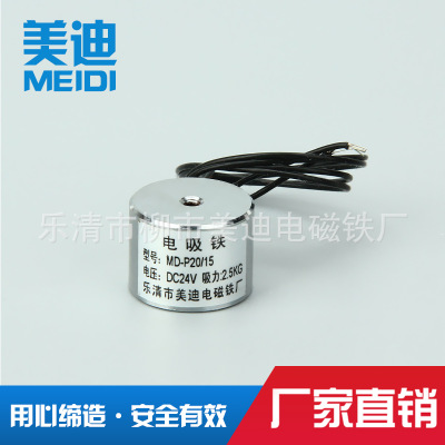 小型吸盘吸力电磁铁MD-P20/15  吸力2.5公斤 DC24V/12V微型电磁铁