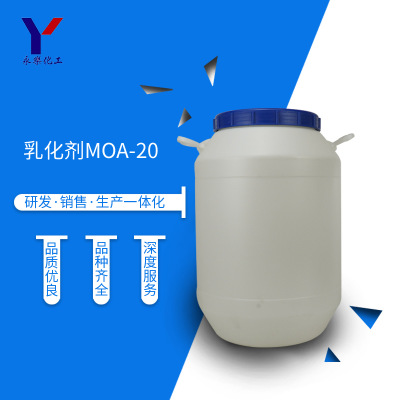供应乳化剂AEO-20，MOA-20，月桂醇聚氧乙烯醚AEO-20，MOA-20