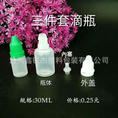 厂家直销乳白色 30ML眼药水瓶 液体瓶 滴瓶 塑料瓶 药瓶 瓶子