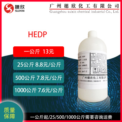 1公斤起 HEDP 羟基乙叉二膦酸 阻垢剂