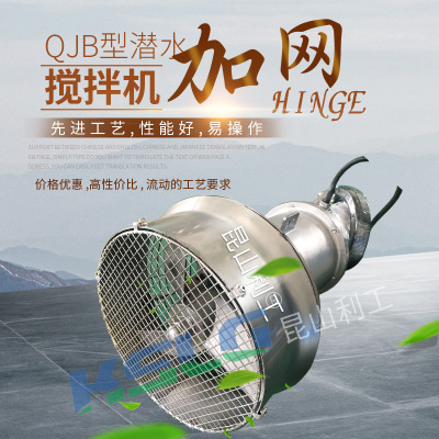 利工厂家定制潜水搅拌机推进器混合池厌氧池消化池设备QJB2.2/8-S