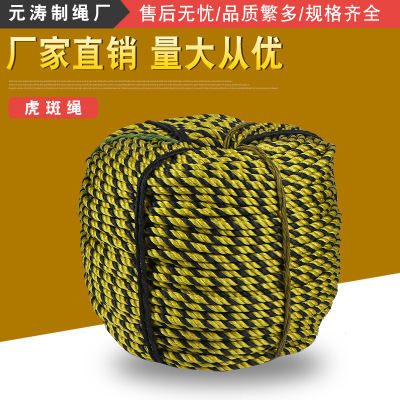 厂家直销虎斑绳 PE绳子打包绳封车绳老虎绳警示绳三股绳胶丝绳