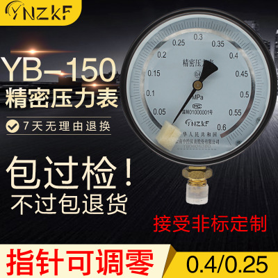 YB150氧气耐震不锈钢轴向真空精密压力表0.25级0.4级高精度标准表