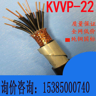 钢带铠装电缆KVVP2-22-8 10 12 芯1.0 1.5 2.5平方屏蔽控制电缆