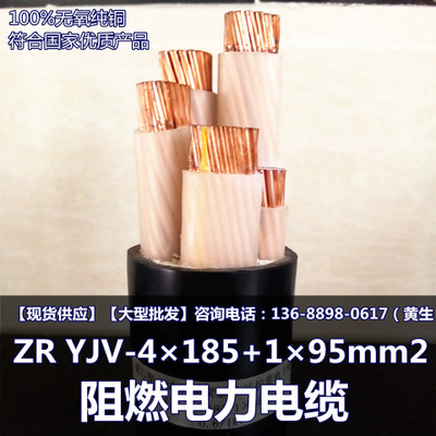 成天泰电缆 ZR-YJV 4×185+1×95mm2电力电缆 成天泰电缆厂家
