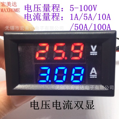 DC0-100V/1A 5A 10A 50A 100A LED直流双显示数字电流电压表