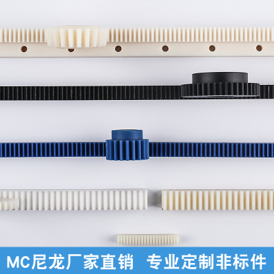 MC耐磨齿轮齿条批发橡塑齿条加急定做尼龙高分子齿条齿轮厂家打样