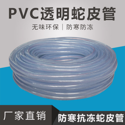 厂家直销无毒无味抗老化PVC软管 透明蛇皮网纹管防冻防硬编织网管
